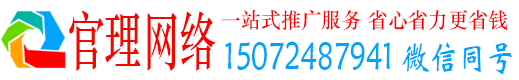 称多官理竞价推广开户